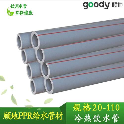 顾地PPR给水管 冷热水管 饮水管 20 25 32 50 自来水管 PP-R管