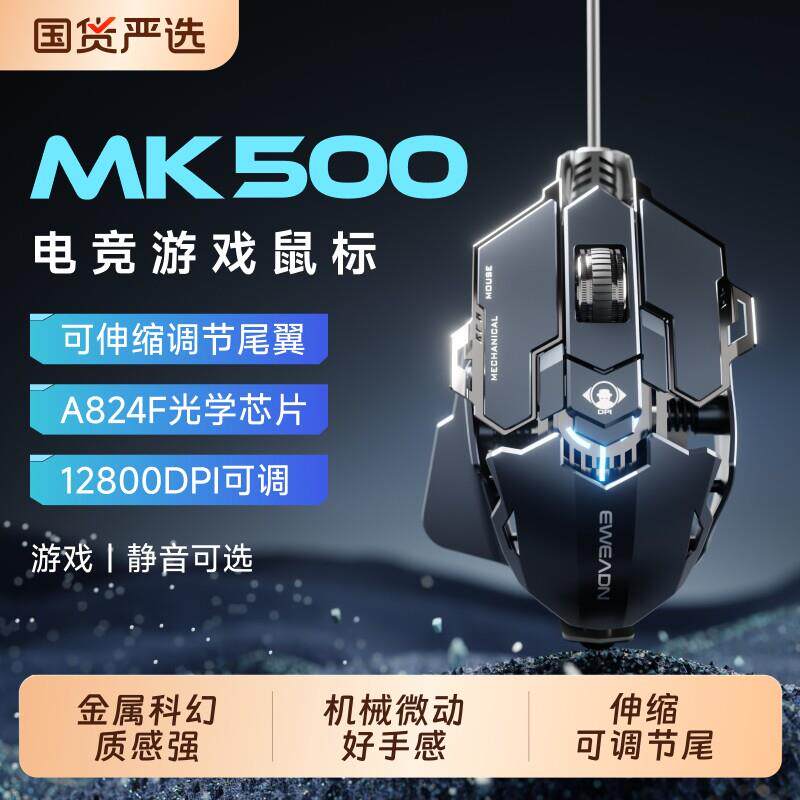 前行者MK500电竞滑鼠有线机械宏台式电脑金属加重静音专用手感
