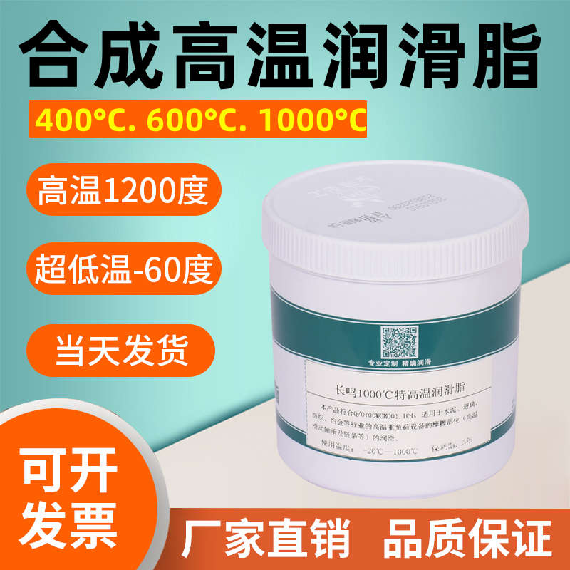 合成润滑脂耐高温耐磨1000度机械高速轴承密封真空硅脂1200度黄油