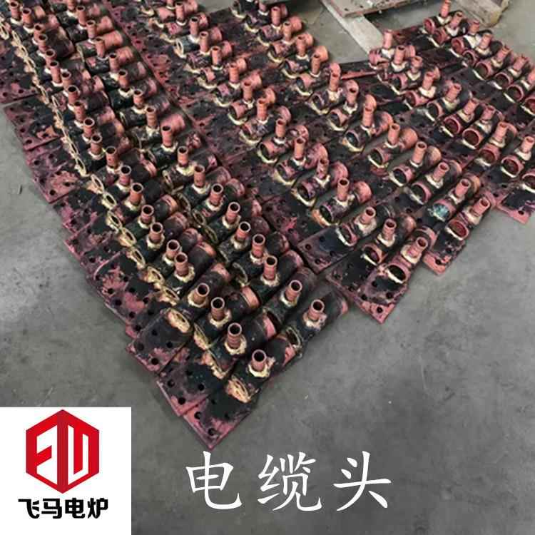 飞马电炉 中频炉水冷电缆活死头钢壳炉铝壳配件通水电缆接头配件