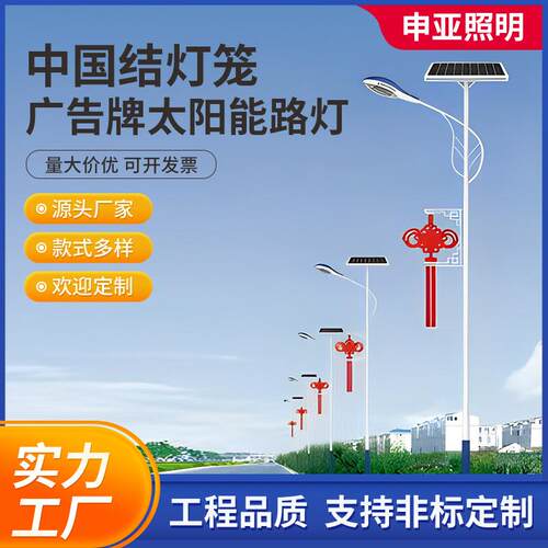 中国结灯笼广告牌太阳能路灯中式复古特色民族风户外照明路灯定制