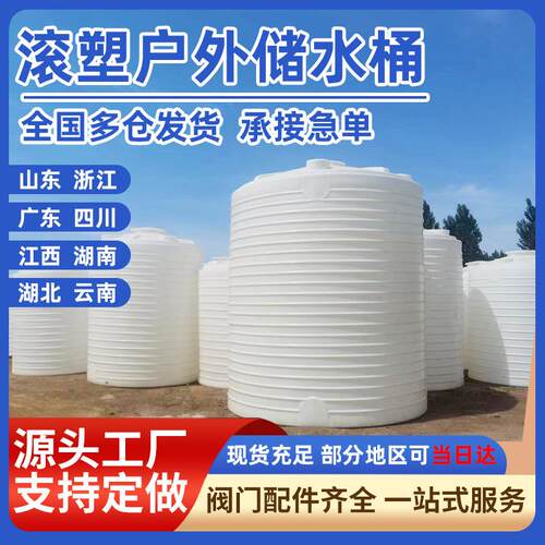 工业储罐塑料桶PE10吨水塔厂家塑料15吨加厚牛筋水箱食品储水罐