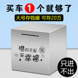 存钱罐2024年只进不出储蓄箱儿童男孩女不锈钢网红大人用成人