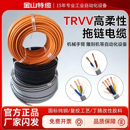 高柔性TRVV拖链电缆纯铜2468多芯0.3/0.5/0.75/1/4平方耐折弯耐油