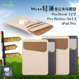 moshi摩仕macbook12英寸内胆，包macbook保护套，ipadpro内胆包