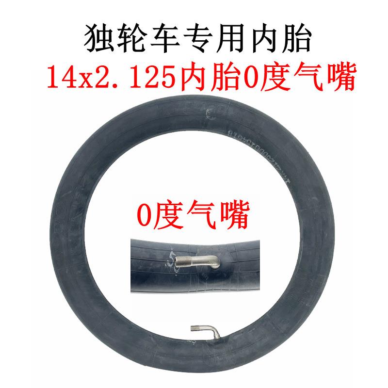 电动独轮车内胎14x2.125内胎0度气嘴14寸16x2.50 16x3.0 16x2.125