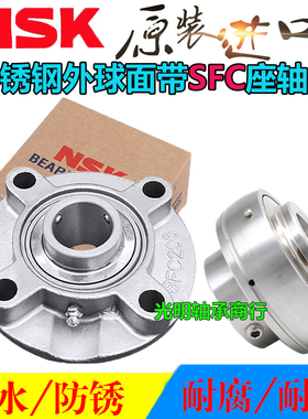 NSK进口不锈钢外球面防水圆形SFC座轴承SUCFC211 212 213 214 215