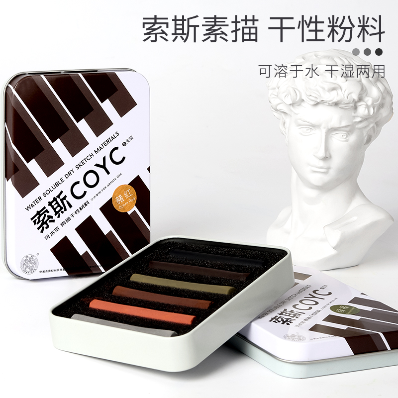 海特索斯粉素描碳粉白炭笔素描干性材料炭笔粉笔水溶性炭笔绘画木