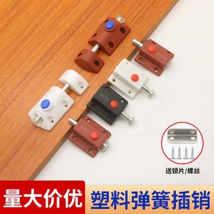 塑料弹簧插销门栓锁扣卡式门窗木柜木门闩卫生间明装暗藏天地插销