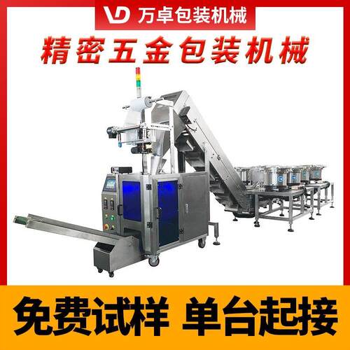 塑料预埋螺母全自动包装机 塑料螺母多功能光纤计数包装机