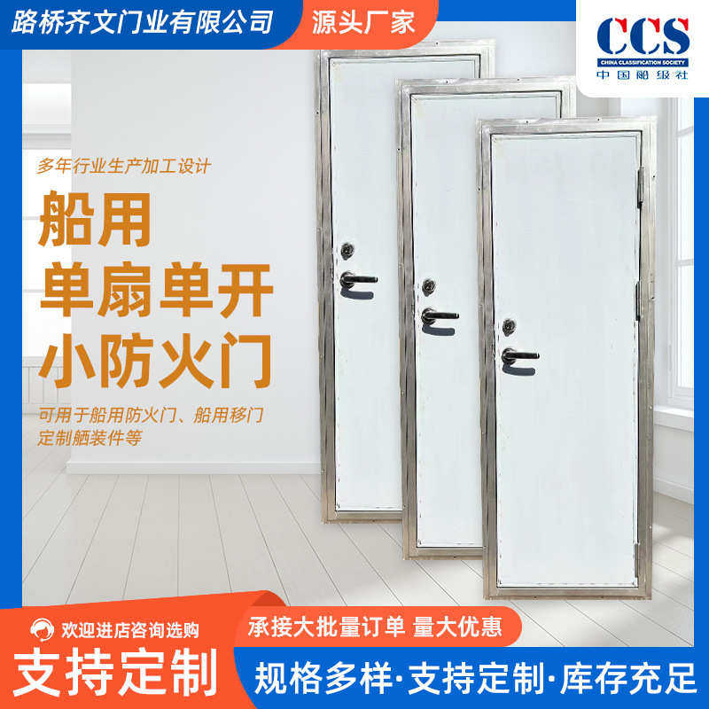 可防火门定单舱室厂家直销单开不锈钢小船用实力扇门铝制源头