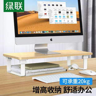 ugreen绿联显示器增高架笔记本支架木纹电脑桌散热架键盘收纳置物
