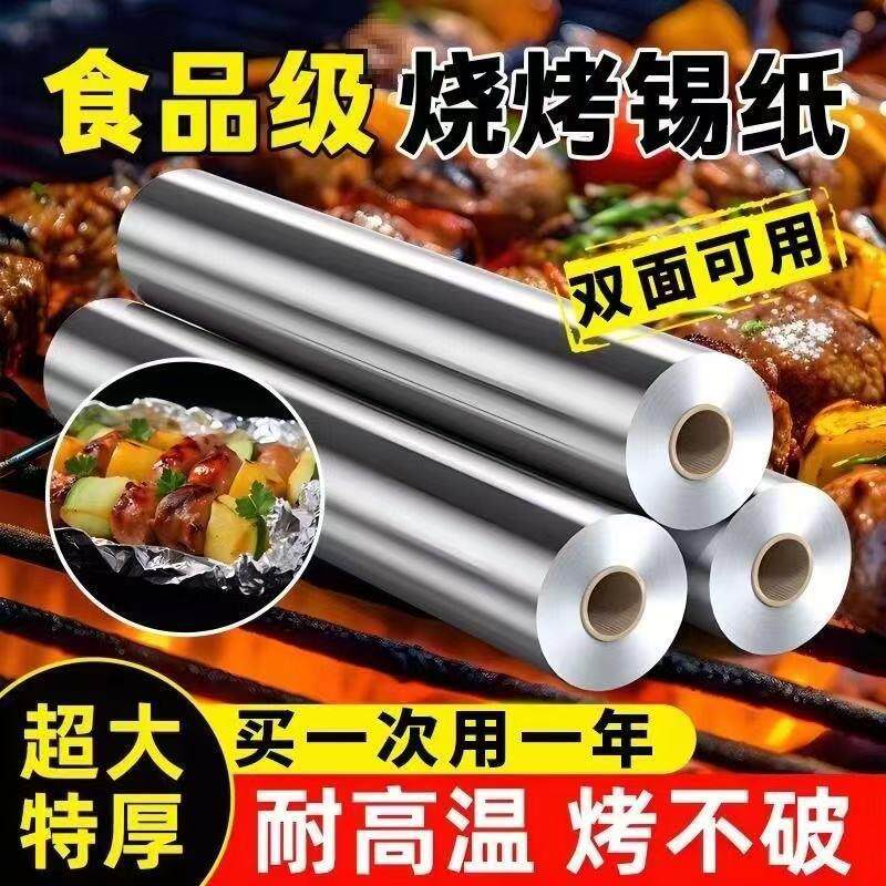 锡纸烤箱家用空气炸锅专用纸加厚商用锡箔片铝箔烧烤烤盘烘焙油纸