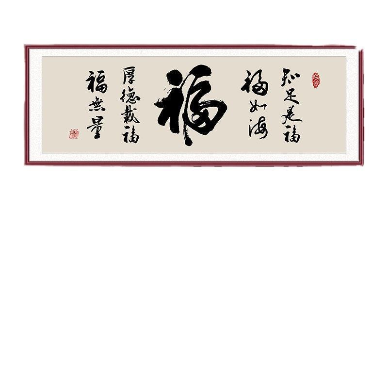 新中式福字装饰画简约字画客厅墙面壁画百福图沙发背景墙茶室挂画