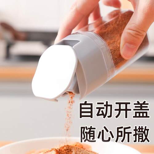自动开合调料罐北欧家用厨房香粉味精塑料调味瓶定量撒盐罐收纳盒