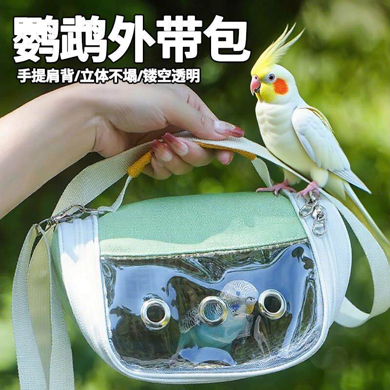 居里喵鹦鹉外出便携鸟包斜挎透气遛鸟虎皮牡丹鸟笼玄凤小宠外带包