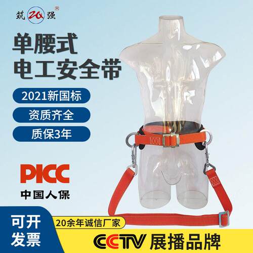 国标单腰式电工安全带电力腰带围杆带爬杆爬树防坠落护腰板保险带