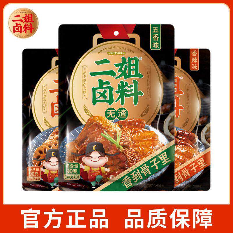 重庆二姐卤料90g无渣型五香味卤肉猪蹄卤料包茶叶蛋调料家用商用