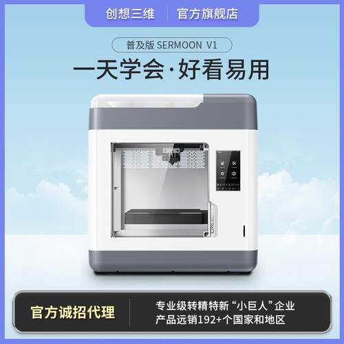 创想三维新品Sermoon V1高精度教育家用工业级静音多功能D打印机