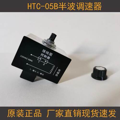 HTC-05B半波调速器振动盘螺丝机电磁铁LED剪脚机控制器功率5A