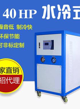 良源水冷式工业冷水机40HP冰水机冷冻机40匹低温型制冷机组40P