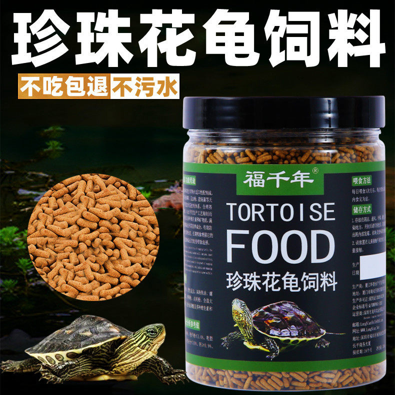 乌龟饲料珍珠专用水龟观赏鱼饲料