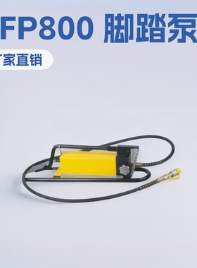 脚踏液压泵站 脚踏泵 CFP-800 厂家直销 1.2L