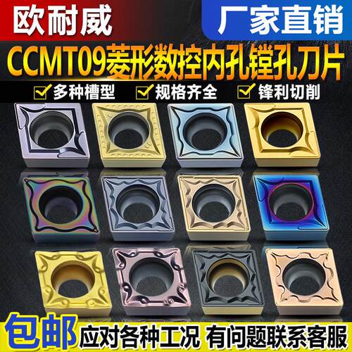 CCMT数控刀片内孔镗刀刀粒09T304镗孔车刀09T308钢件不锈钢淬火钢