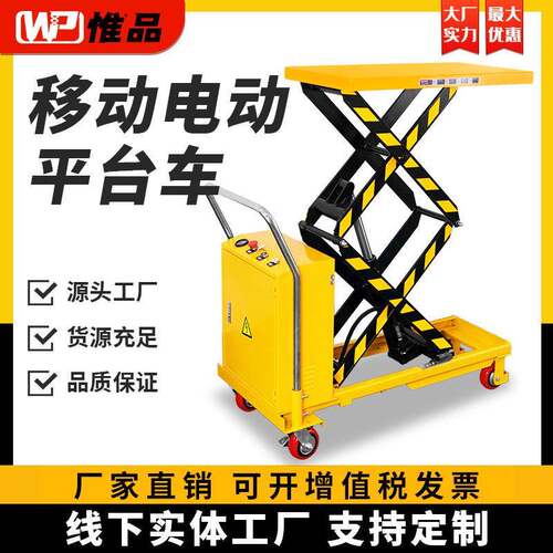 WEPI移动电动升降机液压升降平台小型平台车剪刀式剪叉式手推折叠