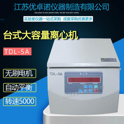 TDL-5ATD5A电动离心机台式低速离心机大容量离心机250ml*4