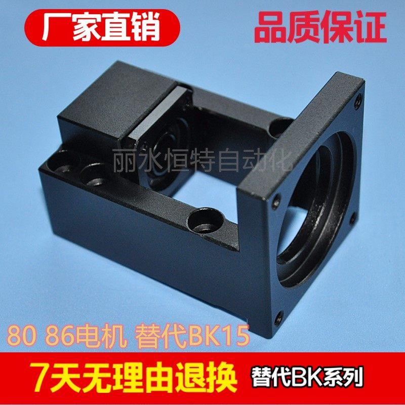 铝合金BK15-80伺服86步进一体电机座支架轴承安装 电机马达直连座