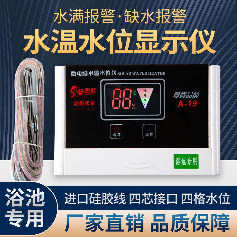 浴池锅炉塔水箱水专用水温水位显示仪计器温矽胶线 线测液位仪控