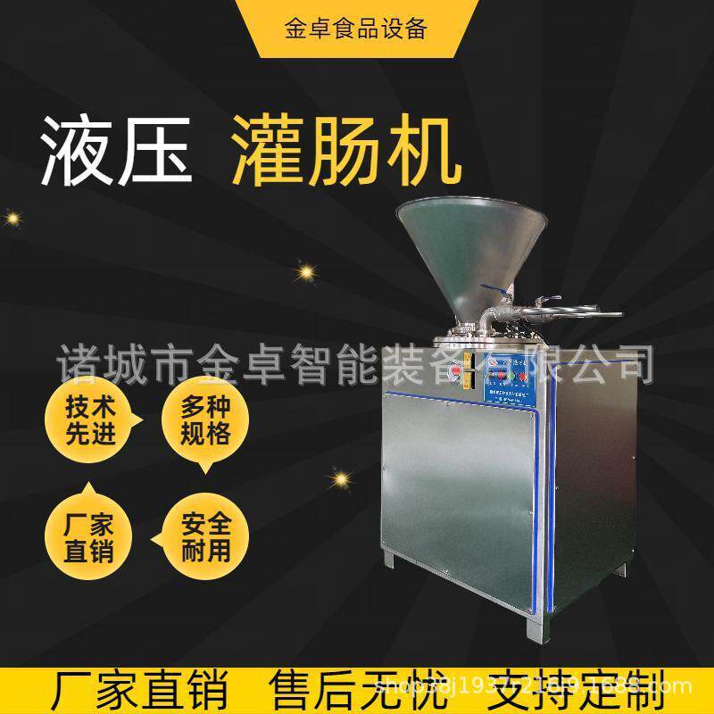 全自动火腿肠灌肠机不锈钢香肠灌装机蒜蓉肠液压灌肠机器液压动力
