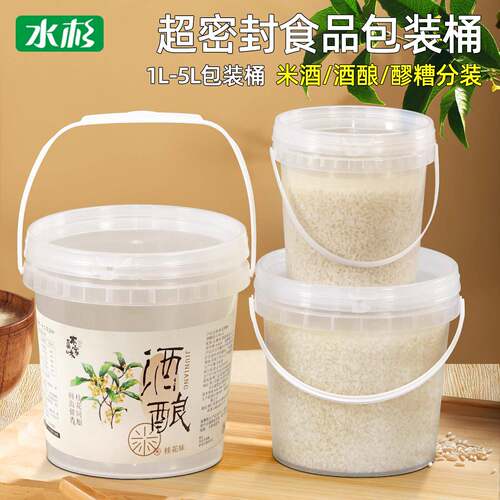 水杉加厚食品级密封桶甜酒酿包装桶米酒醪糟分装桶1/2/3/5L升公斤