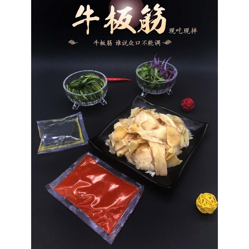 香辣牛板筋自拌真空袋装速食东北特产零食小吃正宗延边牛板筋片