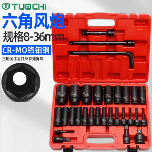 电工专用套筒小风炮加长组套加厚气动花型梅花组套1/2接口6角套筒