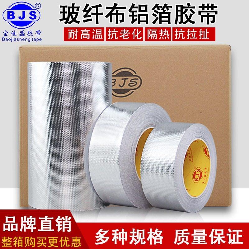 玻纤布铝箔胶带温室屋顶保温棉防晒隔热锡箔纸耐高温瓦斯炉水管管
