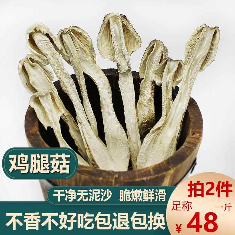 农家新鲜鸡腿菇干货干净无泥沙鸡腿磨菇非特级香菇食用菌特产250g