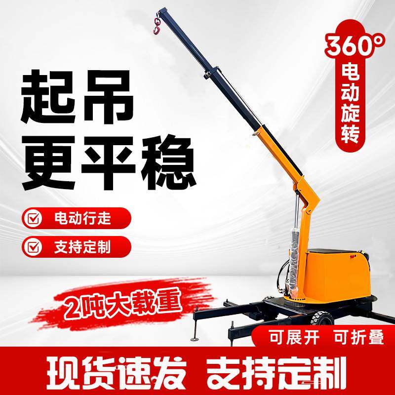 小型移动吊机1吨2吨电动液压吊机旋转伸缩悬臂升降起重吊机提升机