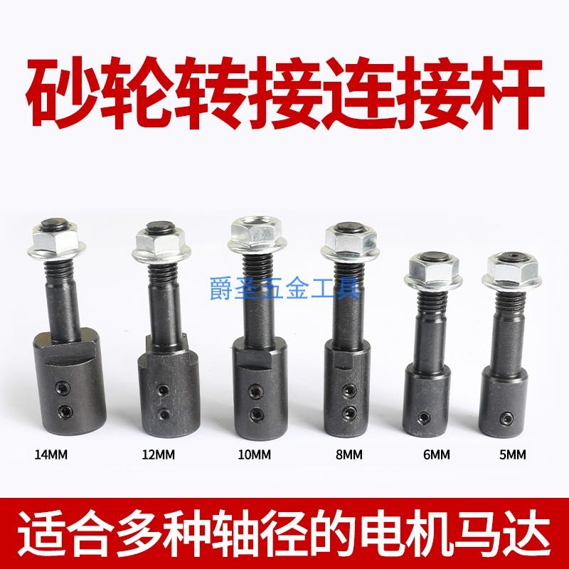 电机改装砂轮机配件连接轴5-16mm内孔马达加长空心轴抛光轮转换头