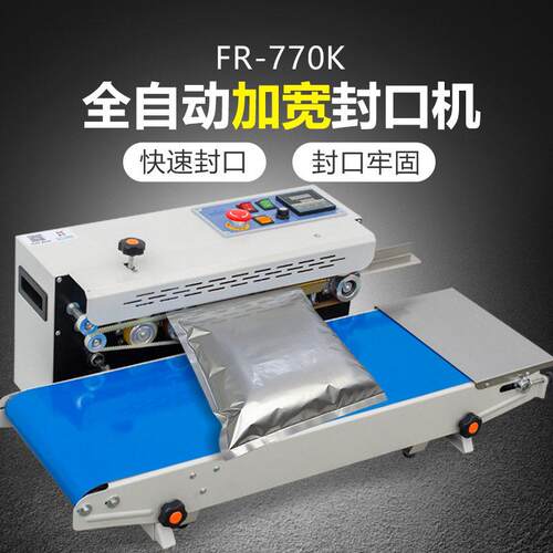 FR-770K连续封口机自动食品袋月饼袋洗衣粉袋输送台加宽塑封机