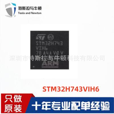 STM32H743VIH6原装32位微控制芯片 ARM单片机MCU电子元器件BGA100