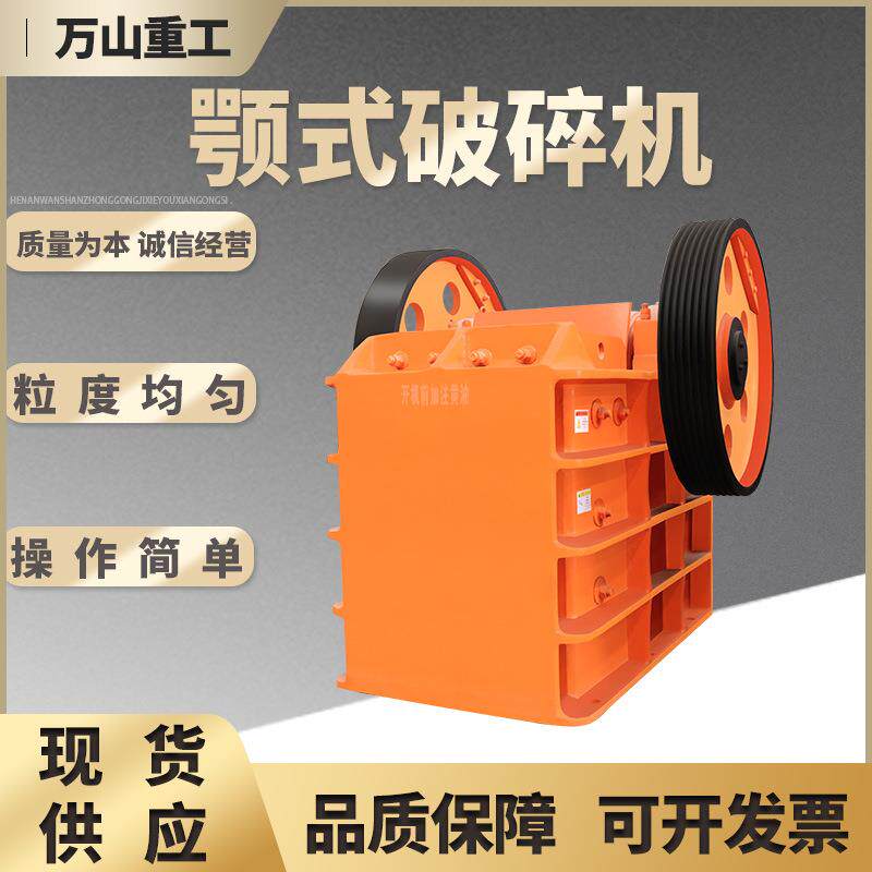 鄂式破碎机水泥石块鄂式制砂机建筑垃圾矿石混凝土小型耐磨鄂破机