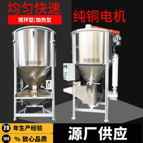工业不锈钢1吨2吨3吨5吨立式塑胶拌料机PVC塑料颗粒料搅拌机厂家