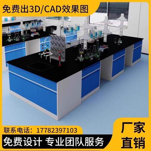 实验室工作台全钢实验边台钢木实验台中央操作台化验室通风橱柜子