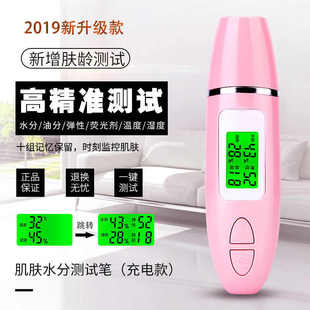 皮肤水份测试仪水分油分测试笔荧光剂检测笔靓肤仪脸部电子美容仪