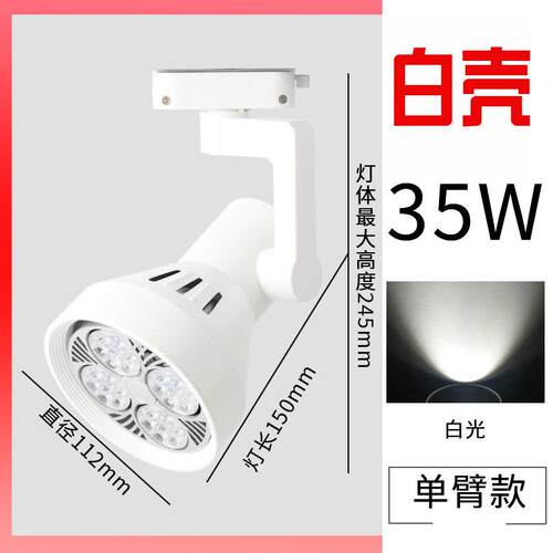 亦夏射灯led 轨道灯服装店射灯超亮节能cob导轨射灯par30商用展厅