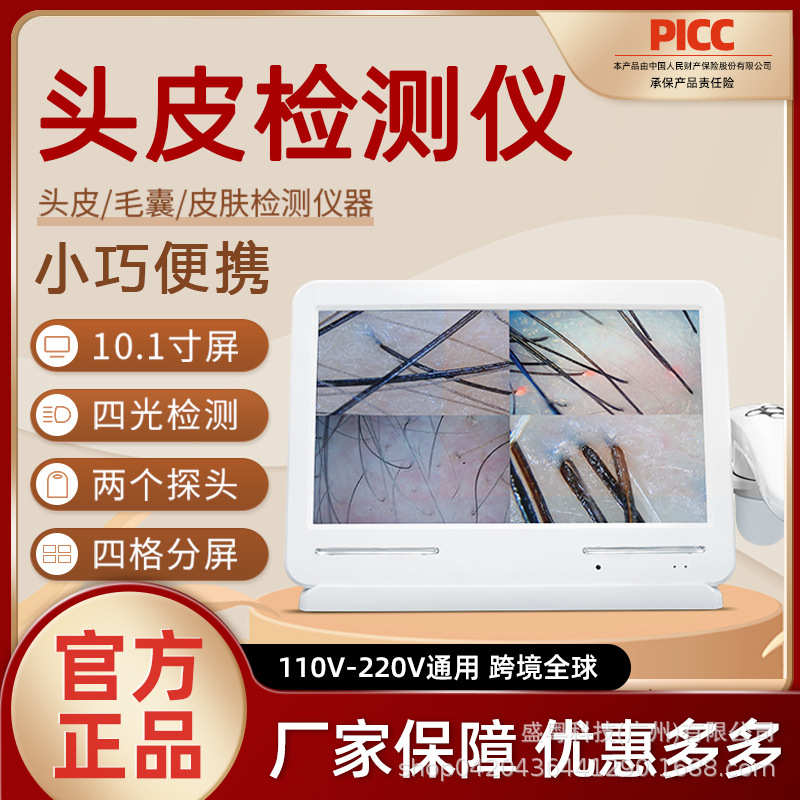 跨境供应10.1寸头皮护理检测仪器毛囊按摩多功能理疗一体机检测仪