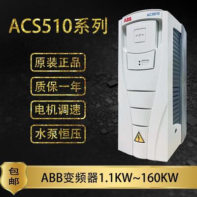ABBACS510变频器 550 580 880 530 1.1KW-160KW 风机水泵原装正品