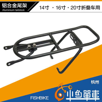 14寸折叠自行车货架铝合金尾架16寸20寸后衣架骑行装备行李架后座